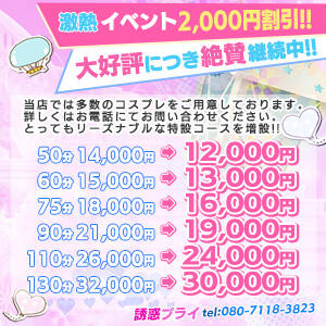 ★☆★激熱イベント2,000円割引！！★☆★ 誘惑プライ（川越/デリヘル）