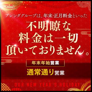 アインズグループは正月料金等 不明瞭な料金請求は 一切行いません。 club BLENDA （ブレンダ）谷町天王寺店（谷町九丁目/デリヘル）