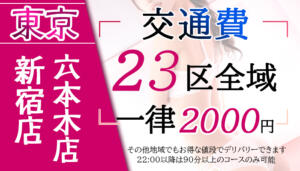 東京23区内 交通費 一律2000円！！ ニューハーフヘルス シーメールレジェンド 新宿 歌舞伎町店（新宿・歌舞伎町/ニューハーフ）