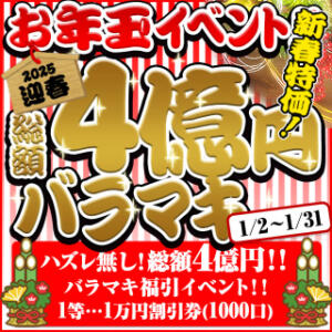 新年1発目から! 超人気イベント! 次回から使える!! BBW札幌店（すすきの/デリヘル）