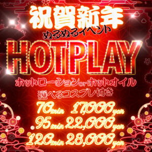 祝賀新年 HOT PLAY   ★ぬるぬるイベント★ Big Tits(ビッグティッツ)（新宿・歌舞伎町/デリヘル）