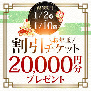 【総額2万円】割引チケットプレゼント！ モアグループ大宮人妻花壇（大宮/デリヘル）