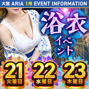 浴衣イベント クラブアリア -CLUB ARIA-（大宮/おっパブ・セクキャバ）