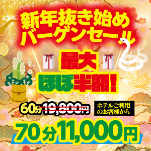 新年抜き始めバーゲンセール！ アドミsince2002立川デリヘル&Go To FANTASY東京本店（立川/デリヘル）