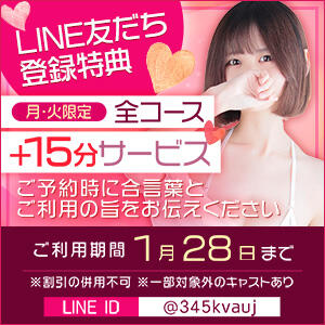 LINE登録で全コース+15分！月曜＆火曜限定！LINE開設記念イベント1/28まで実施中！ 東京メンズボディクリニック TMBC 新宿店（新宿・歌舞伎町/デリヘル）