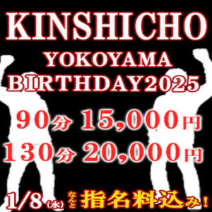 YOKOYAMA BIRTHDAY 丸妻 錦糸町店（錦糸町/デリヘル）