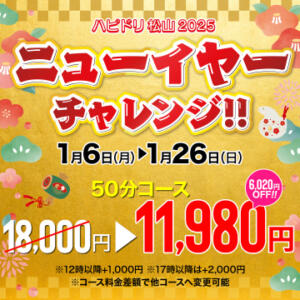 姉妹店「ハピドリ松山」ハッピ－ニューイヤーチャレンジ ハピネス東京 吉原店（吉原/ソープ）