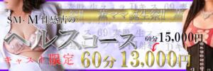 出勤日限定！ヘルスコース！！ 鶯谷まい・ぷりんせす（鶯谷/デリヘル）