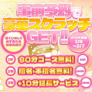 事前予約で豪華スクラッチGET!! One More奥様　横浜関内店（関内/デリヘル）