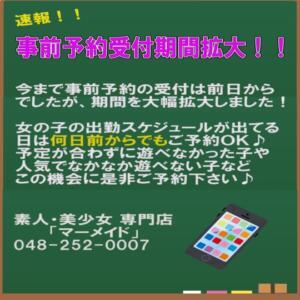 事前予約開始！ 西川口マーメイド（西川口/ヘルス）