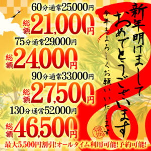 最大5,500円割引！！ ハピネス＆ドリーム福岡（中洲/ソープ）