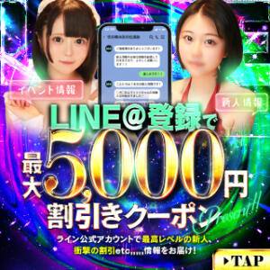 LINE＠登録で5,000円OFF 性の極み 技の伝道師 Ver.新横浜店（新横浜/デリヘル）