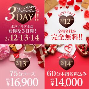 HAPPY VALENTINE'S 3DAY！！ WHITE(ホワイト)（天王町(水戸市)/ヘルス）