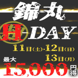 超H-DAY　11～13日は合計15,000円お得！ 丸妻 錦糸町店（錦糸町/デリヘル）