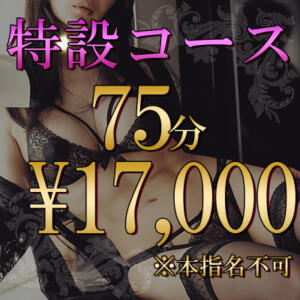 【当店最得】75分総額１７,０００円 八王子人妻城（八王子/デリヘル）