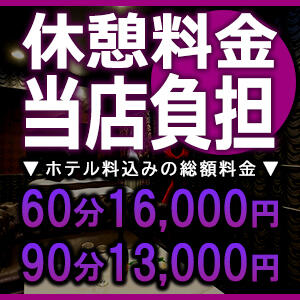 休憩料金当店負担！ 淫乱素人Ｍ性感倶楽部（新大久保/デリヘル）