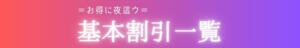 基本割引一覧⇩こちら⇩ 制服これくしょん（立川/デリヘル）