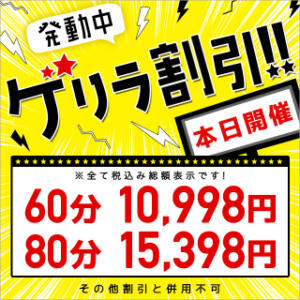 ☆本日限定☆60分10,998円(税込)の超お得な『ゲリラ割引』開催中！ 東京メンズボディクリニック TMBC 池袋店（池袋/デリヘル）