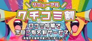 ☆リニューアル☆口コミ割開催♪ 鶯谷スピン（鶯谷/デリヘル）