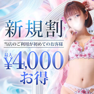 ▶新規割!!初回4,000円分お得!! 新宿人妻城（新宿・歌舞伎町/デリヘル）