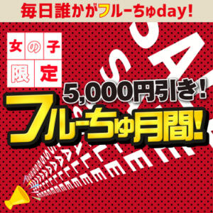 毎日誰かがフルーちゅDAY！ わちゃわちゃ密着リアルフルーちゅ西船橋（船橋/デリヘル）