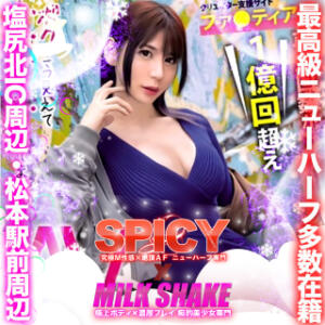 松本SPICY究極M性感×絶頂AFNHすめらぎ しの 信州無限GP 総合受付 諏訪店（諏訪/デリヘル）