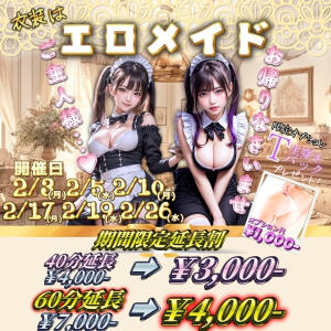 2月激熱★イベント！！衣装はミニスカエロメイド♪ ビアガーデンカーニバル（池袋/おっパブ・セクキャバ）