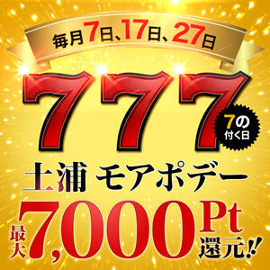 毎月7日、17日、27日 土浦モアポデー！！【7】のつく日はハーフバック♪ 土浦人妻花壇（桜町(土浦市)/デリヘル）