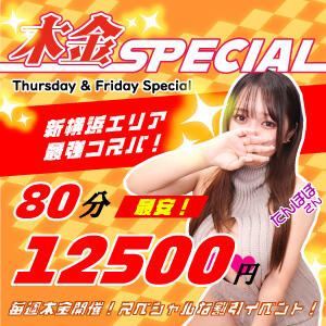 木金スペシャル＋2,000円チケット！ 丸妻 新横浜店（新横浜/デリヘル）