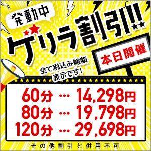 【当店最安値】 本日限定！驚安イベント開催中！！ 東京リップ 上野店（上野/デリヘル）