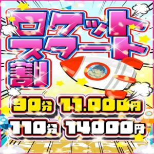 ロケットスタート割女の子のスタート枠限定【激安イベント】 ぽっちゃり巨乳素人専門店　蒲田ちゃんこ（蒲田/デリヘル）