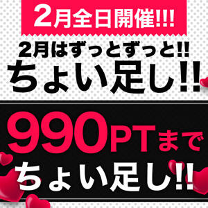 2月はずっとずっと！ちょい足し！ 丸妻 横浜本店（関内/デリヘル）