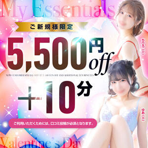 【ご新規様】70分16,500円 My Essentials（池袋/デリヘル）