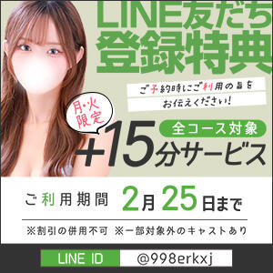 LINE友だち登録している方のみの特典！ 東京メンズボディクリニック TMBC 渋谷店（渋谷/デリヘル）