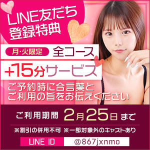 LINE登録で全コース+15分！月曜＆火曜限定！LINE開設記念イベント1/28まで実施中！ 東京リップ 新宿店（新宿・歌舞伎町/デリヘル）