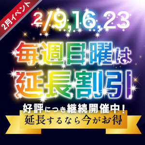 2月も毎週日曜日が延長料金割引イベント！！！ アレグリア（池袋/おっパブ・セクキャバ）