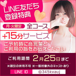 LINE登録で全コース+15分！月曜＆火曜限定！LINE開設記念イベント2/25まで実施中！ 東京メンズボディクリニック TMBC 新宿店（新宿・歌舞伎町/デリヘル）