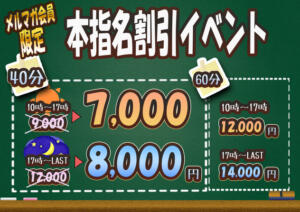 毎月恒例！本指名割引イベント！ あふたーすくーる（池袋/おっパブ・セクキャバ）