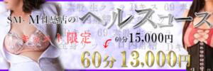 キャスト限定！M性感店のヘルスコースがお得！！ 鶯谷まい・ぷりんせす（鶯谷/デリヘル）