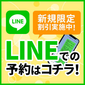 新規限定割引実施中！LINE予約はコチラから！ 横浜シンデレラ（横浜/デリヘル）