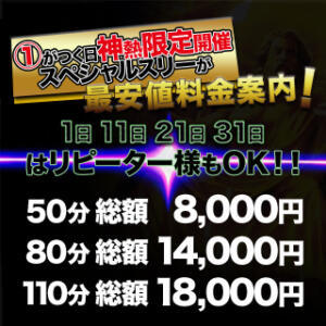 神熱限定開催！フリーズ1 ほんつま立川店（FG系列）（立川/デリヘル）