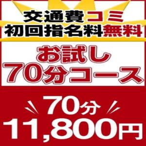 お試し７０分コース♪初回指名料無料 こあくまな熟女たち豊橋店（KOAKUMAグループ）（豊橋/デリヘル）