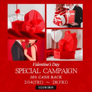 Valentines special campaign クラブアイリス東京（渋谷/デリヘル）