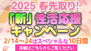 2025春先取り☆大好評回数券販売＆次回使える割引券配布キャンペーン！ MARVELOUS（福島/デリヘル）