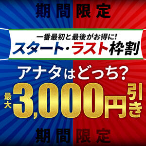 スタート枠・ラスト枠割！ 土浦人妻花壇（桜町(土浦市)/デリヘル）