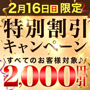 2/16(日) 2,000円割引フェア♪ 土浦人妻花壇（桜町(土浦市)/デリヘル）