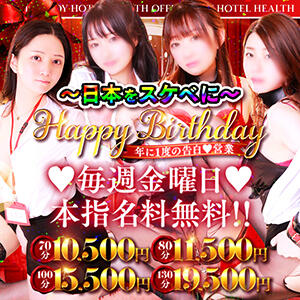 2月限定イベント★Happy Birthday★100分15500円（税込）！！ ノーパンパンスト スケベなOL梅田・兎我野店（梅田/デリヘル）