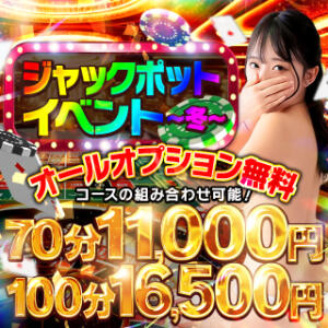 ◆ジャックポットイベント！◆70分11000円（税込）！！ ドMバスターズ 京都店（竹田/デリヘル）