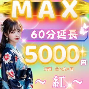 【60分￥5000】まだまだ遊びはこれから！美女との濃密な時間を存分に味わえます！ 紅(くれない)（池袋/おっパブ・セクキャバ）