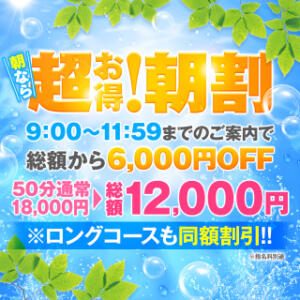 超お得！朝割！ ハピネス＆ドリーム 松山道後温泉（道後/ソープ）